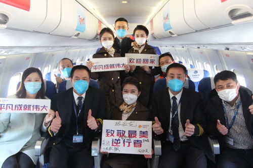 幸福航空護(hù)航吉林松原援鄂英雄回家