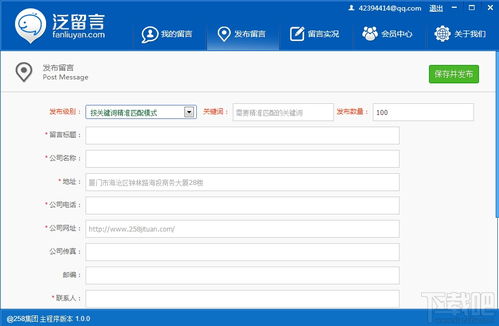 泛留言群發(fā)軟件 泛留言推廣軟件下載 v1.0.0下載