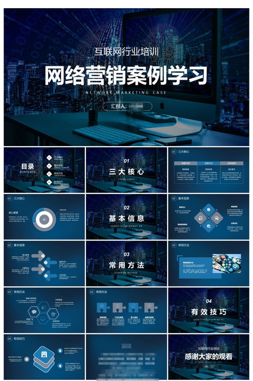 互聯(lián)網(wǎng)公司產(chǎn)品營銷推廣方案ppt ppt